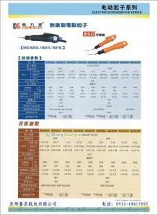 供應奇力速無刷電動起子|奇力速無刷電批_五金、工具_世界工廠網中國產品信息庫