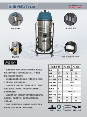克萊森勤譽(yù)工業(yè)吸塵器A2-80L 單相雙馬達(dá)干濕兩用，萬貫五金機(jī)電網(wǎng)的專業(yè)之選
